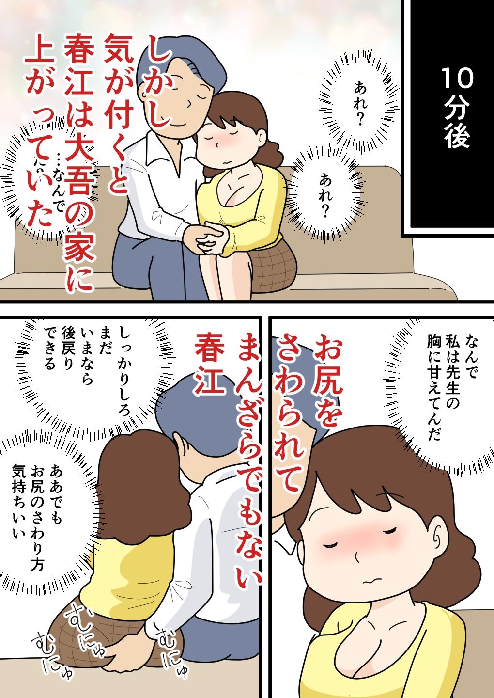 モブ顔の春江さん 気がついたらちょろくやられてました_3