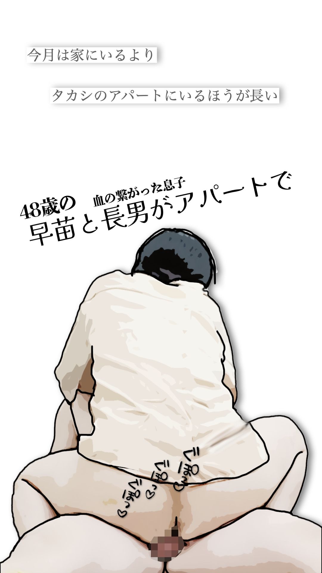 早苗と長男がアパートで_1