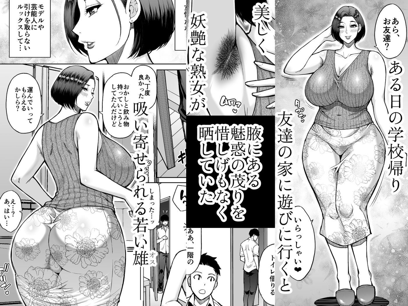 友達の母親は淫らな熟女_1