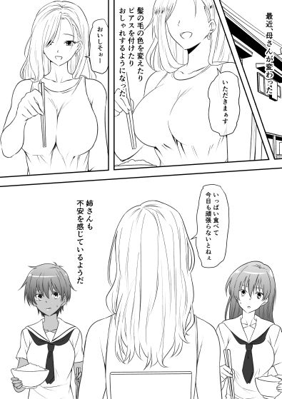 巨乳母娘を堕とす!〜快楽調教でビッチに変わる母娘〜_3