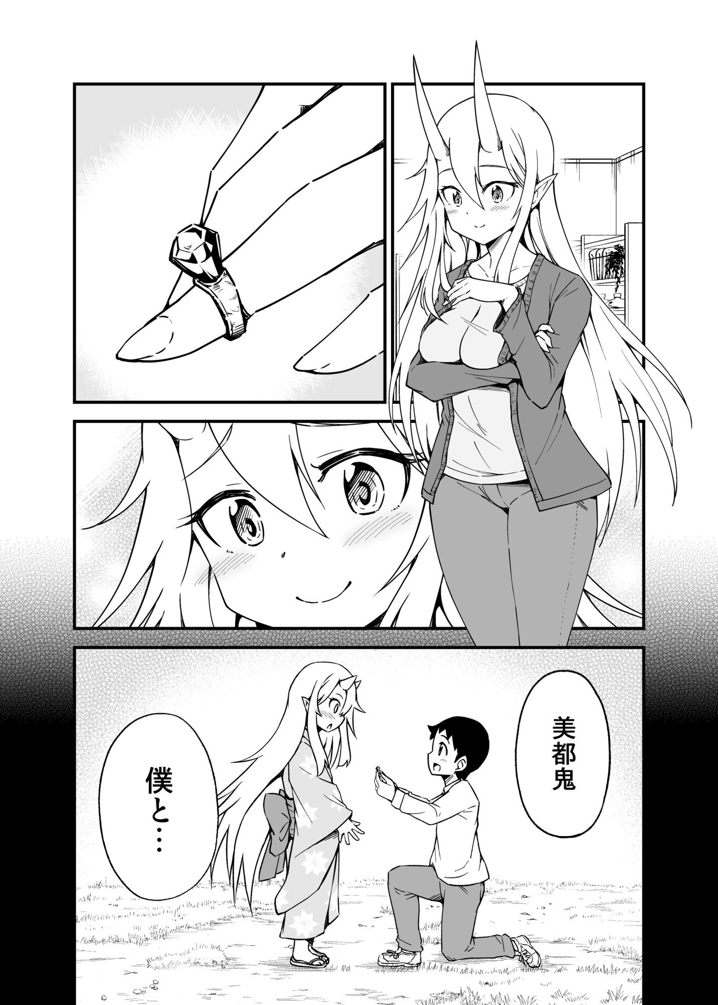 鬼嫁と結婚してしまった結果13_1
