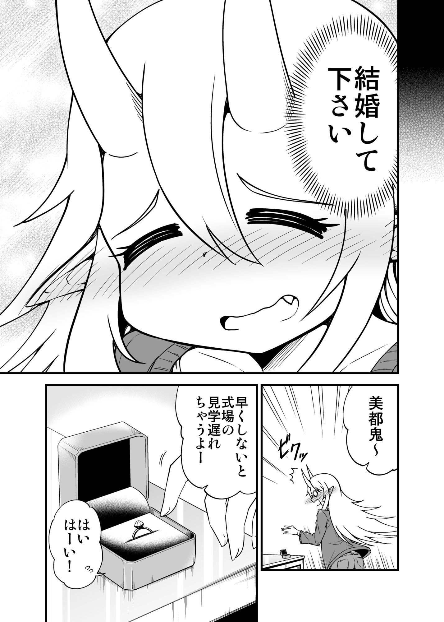 鬼嫁と結婚してしまった結果13_2
