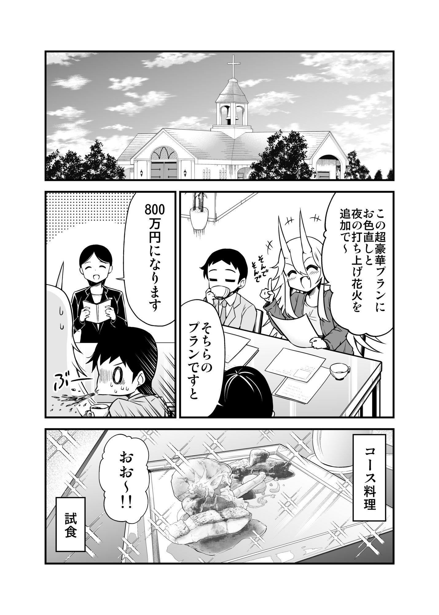 鬼嫁と結婚してしまった結果13_3