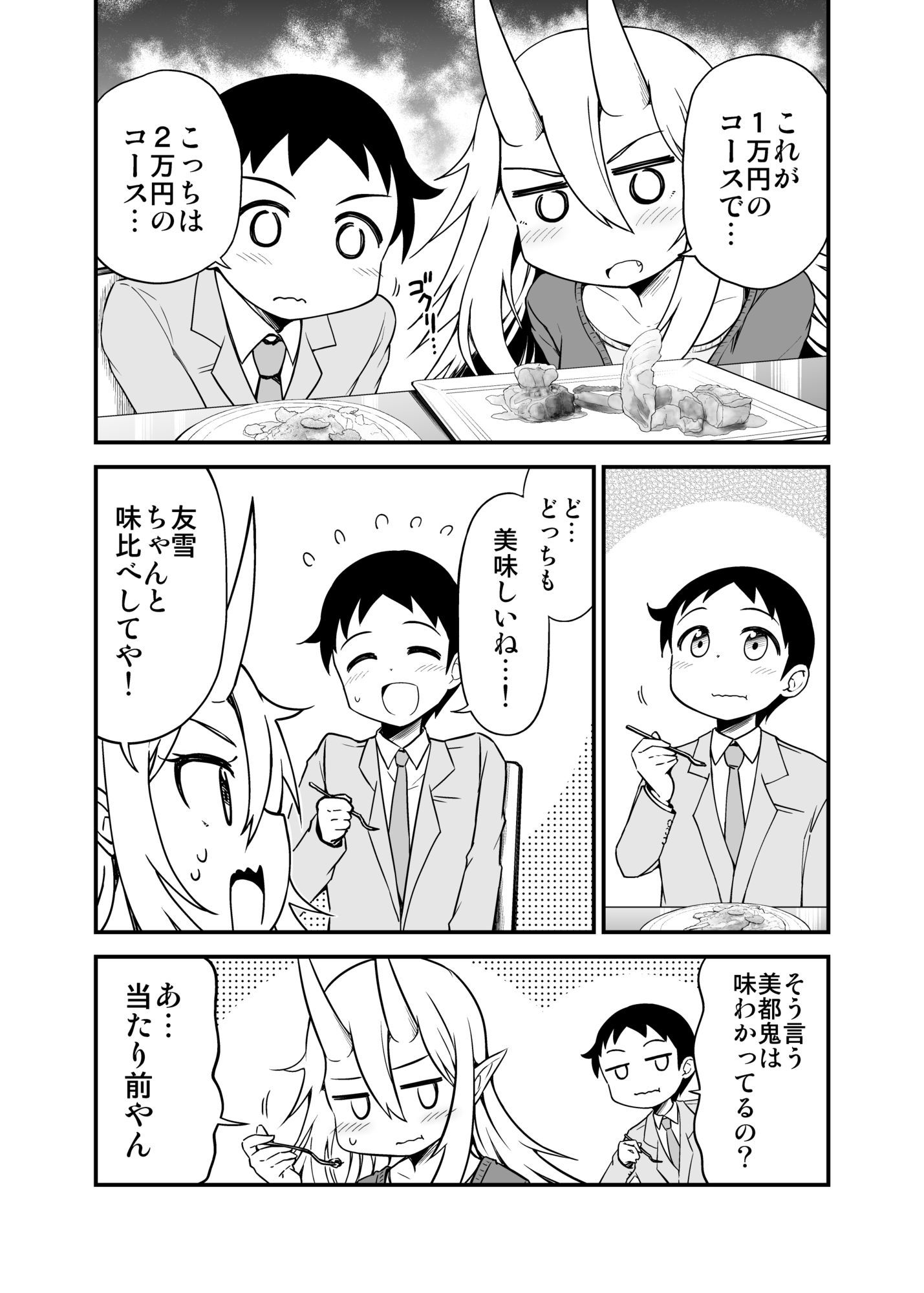 鬼嫁と結婚してしまった結果13_4