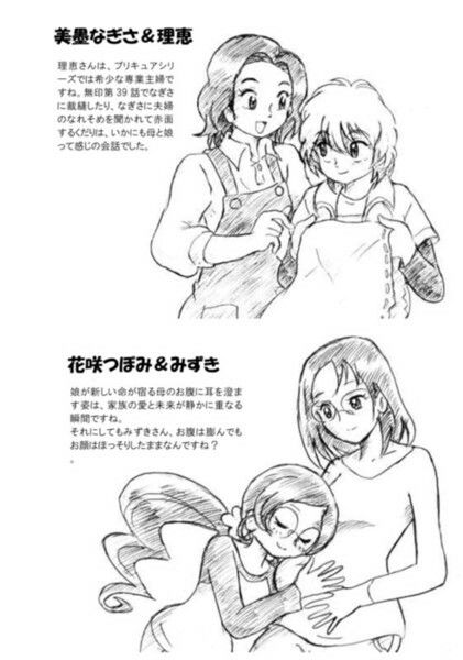 おかあさんといっしょ〜プリキュア母娘画集〜_3