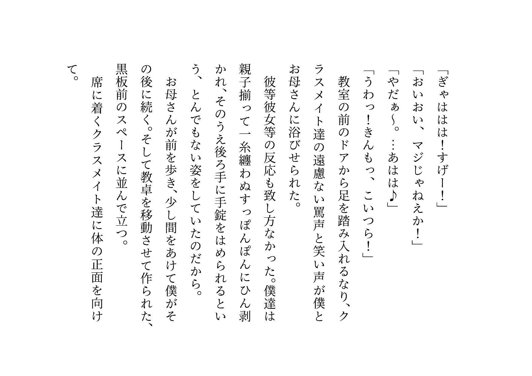 クラス全員の性のおもちゃに堕ちちゃった超エリートお母さんと僕〜性格最悪大金持ち親子が仲良く庶民のドMゴミ犬になってクラス全員の前で母子セックスショーさせられる話♪〜_1