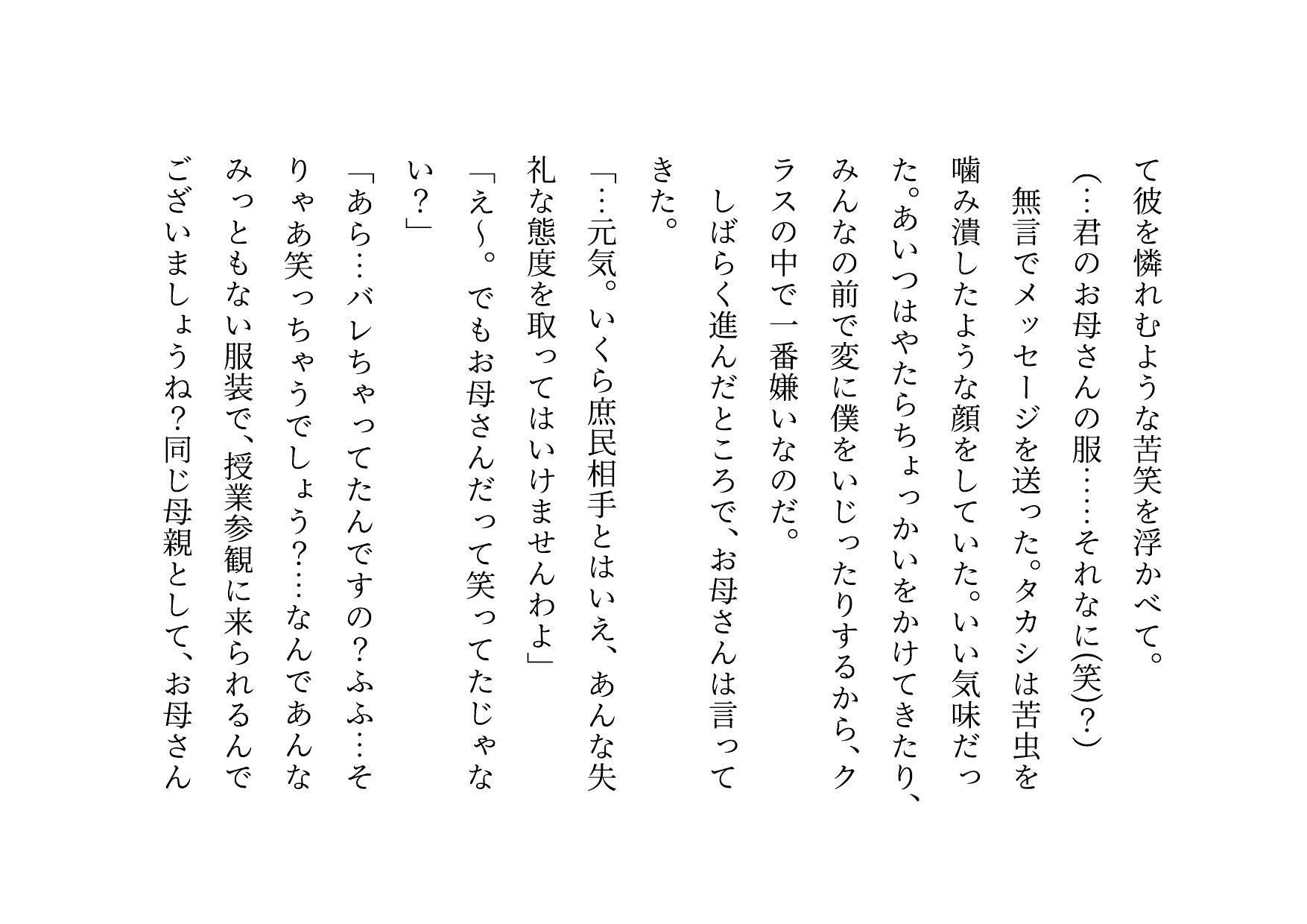 クラス全員の性のおもちゃに堕ちちゃった超エリートお母さんと僕〜性格最悪大金持ち親子が仲良く庶民のドMゴミ犬になってクラス全員の前で母子セックスショーさせられる話♪〜_2