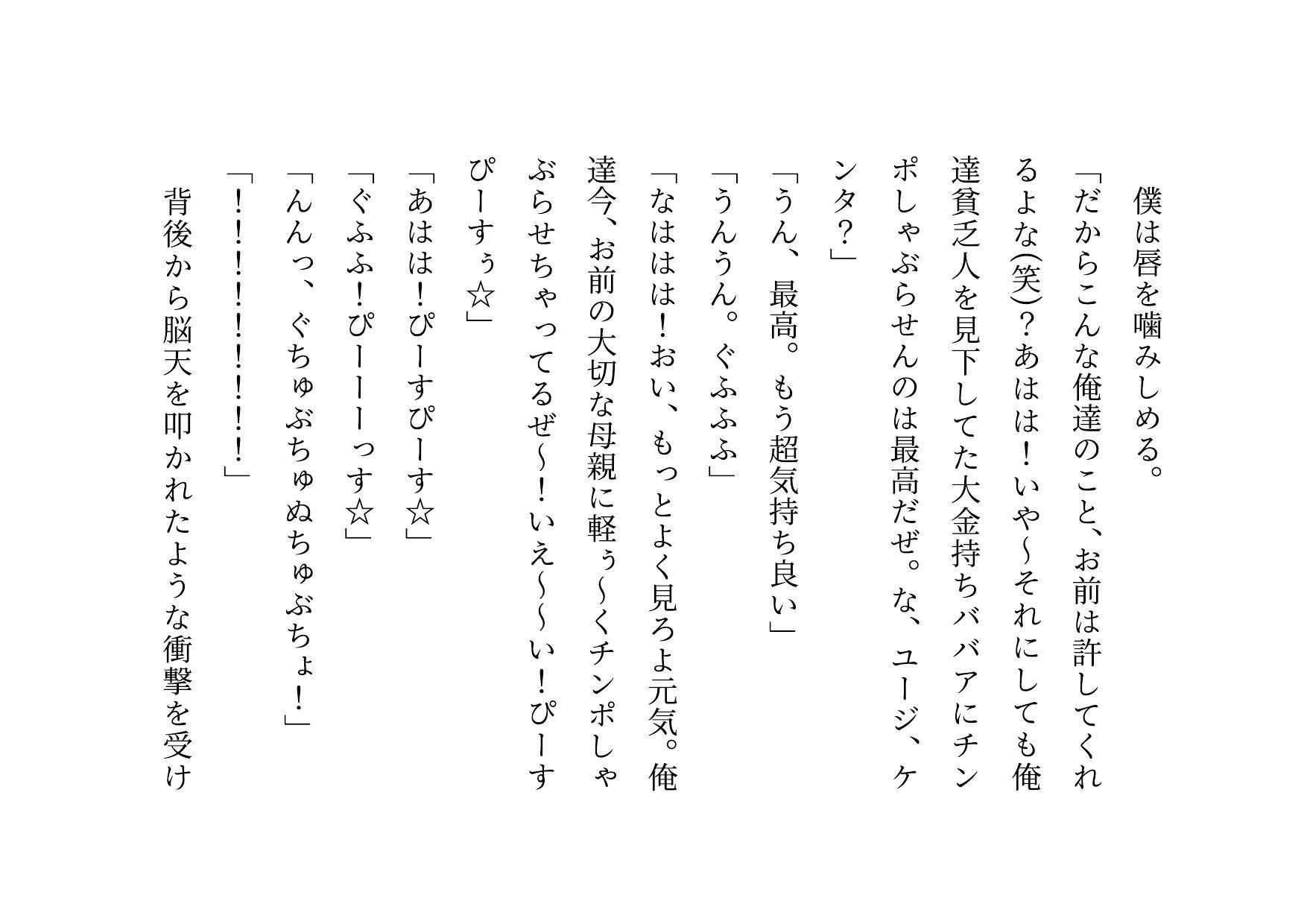 クラス全員の性のおもちゃに堕ちちゃった超エリートお母さんと僕〜性格最悪大金持ち親子が仲良く庶民のドMゴミ犬になってクラス全員の前で母子セックスショーさせられる話♪〜_3
