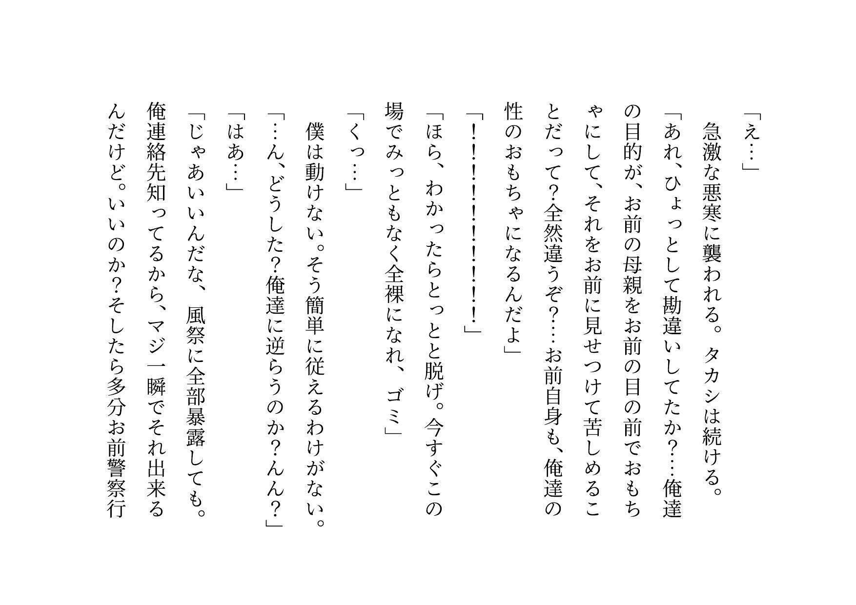 クラス全員の性のおもちゃに堕ちちゃった超エリートお母さんと僕〜性格最悪大金持ち親子が仲良く庶民のドMゴミ犬になってクラス全員の前で母子セックスショーさせられる話♪〜_4