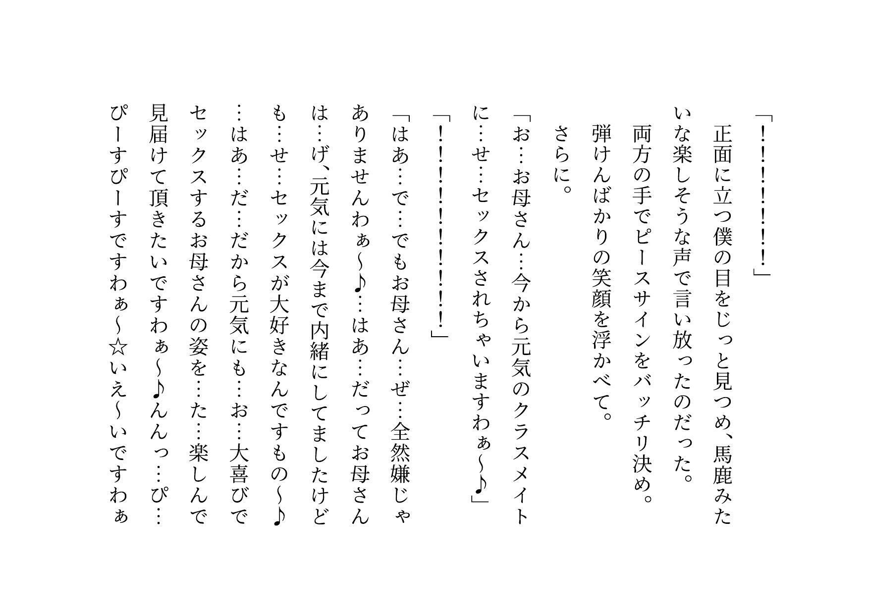 クラス全員の性のおもちゃに堕ちちゃった超エリートお母さんと僕〜性格最悪大金持ち親子が仲良く庶民のドMゴミ犬になってクラス全員の前で母子セックスショーさせられる話♪〜_5