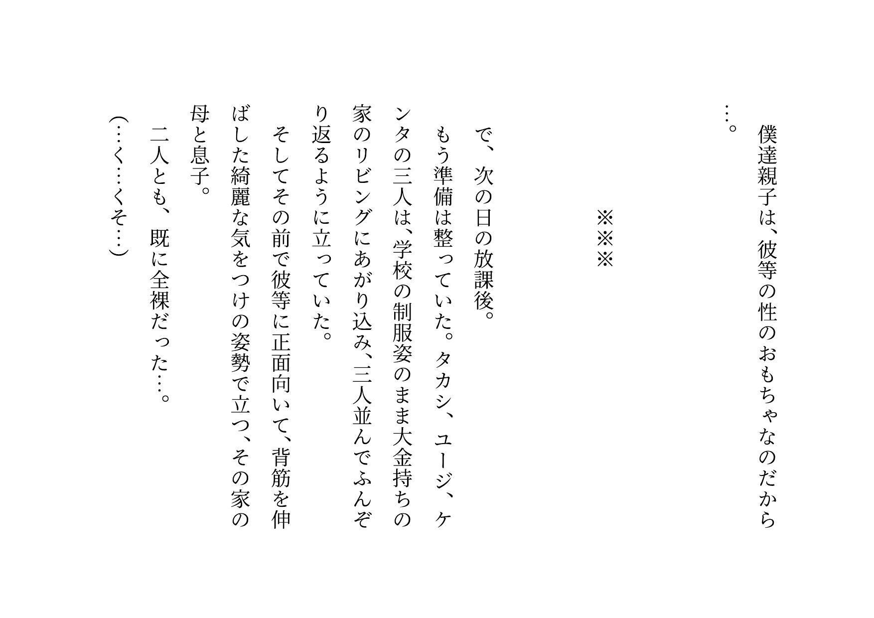 クラス全員の性のおもちゃに堕ちちゃった超エリートお母さんと僕〜性格最悪大金持ち親子が仲良く庶民のドMゴミ犬になってクラス全員の前で母子セックスショーさせられる話♪〜_7