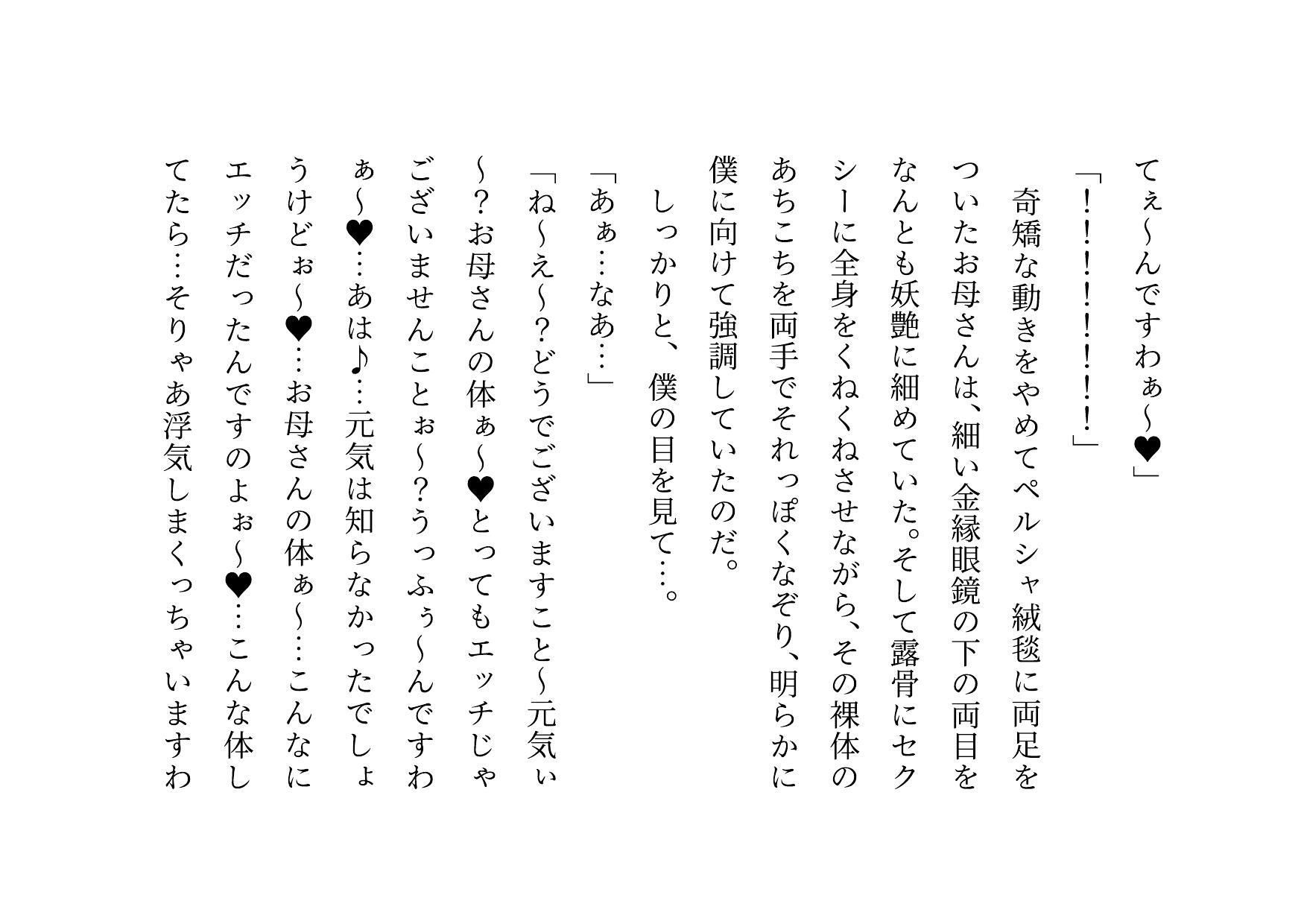 クラス全員の性のおもちゃに堕ちちゃった超エリートお母さんと僕〜性格最悪大金持ち親子が仲良く庶民のドMゴミ犬になってクラス全員の前で母子セックスショーさせられる話♪〜_8