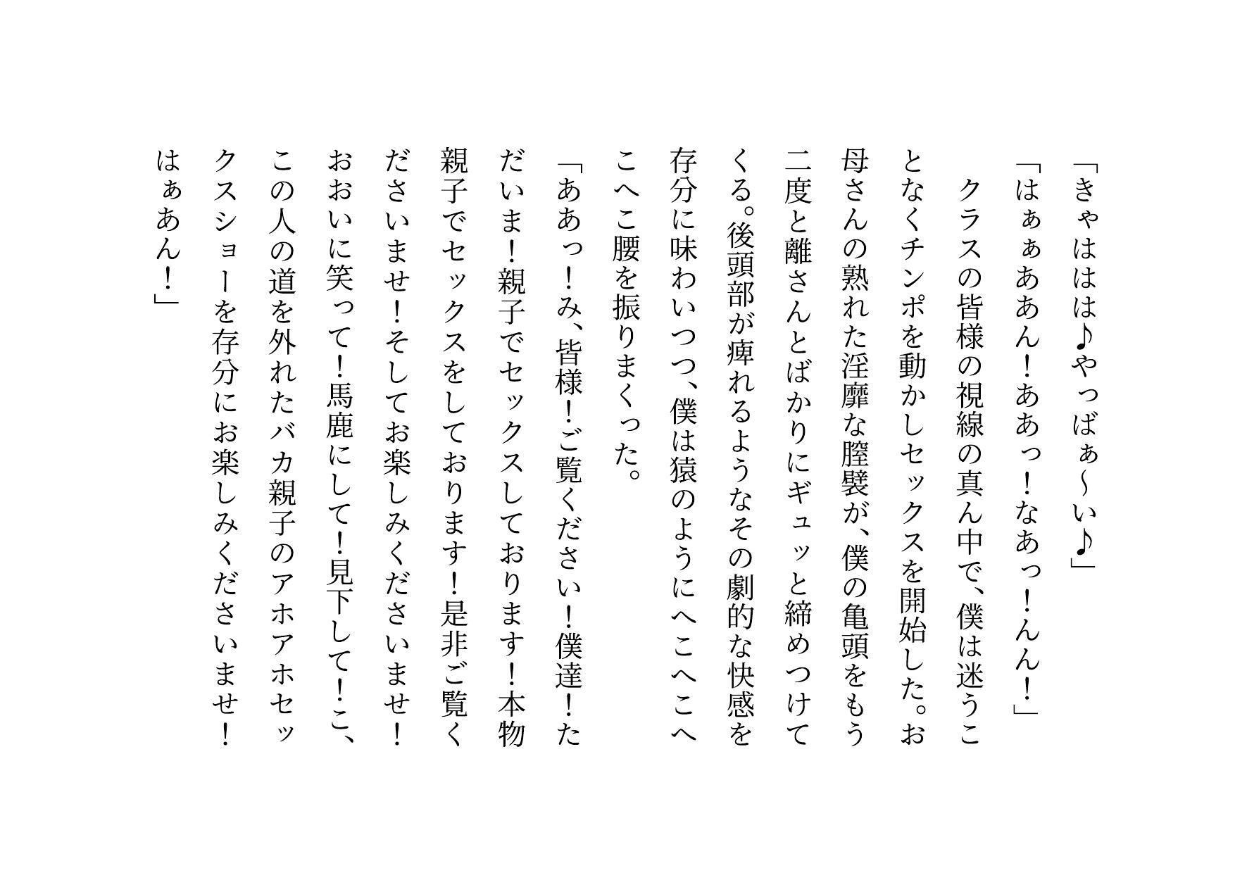 クラス全員の性のおもちゃに堕ちちゃった超エリートお母さんと僕〜性格最悪大金持ち親子が仲良く庶民のドMゴミ犬になってクラス全員の前で母子セックスショーさせられる話♪〜_10
