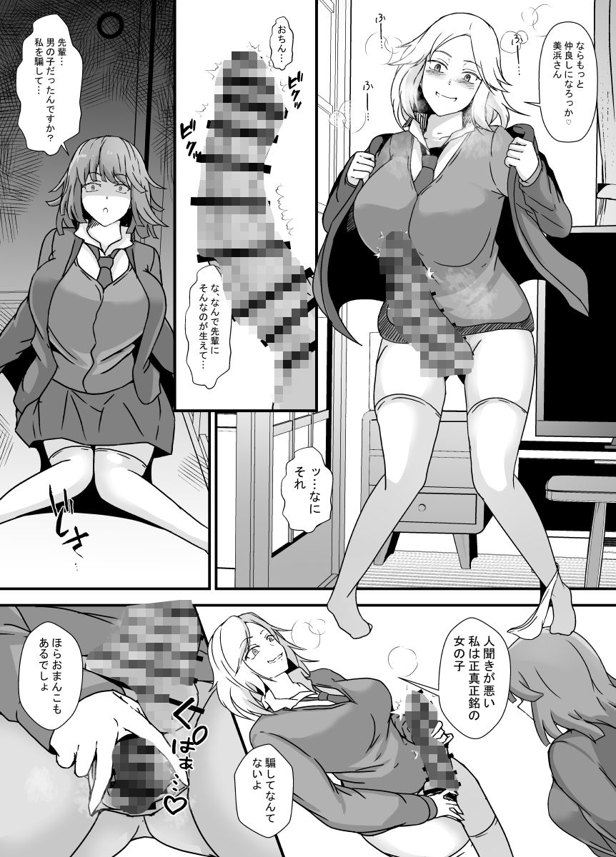 ふたなり母娘のヤリ部屋へようこそ_4