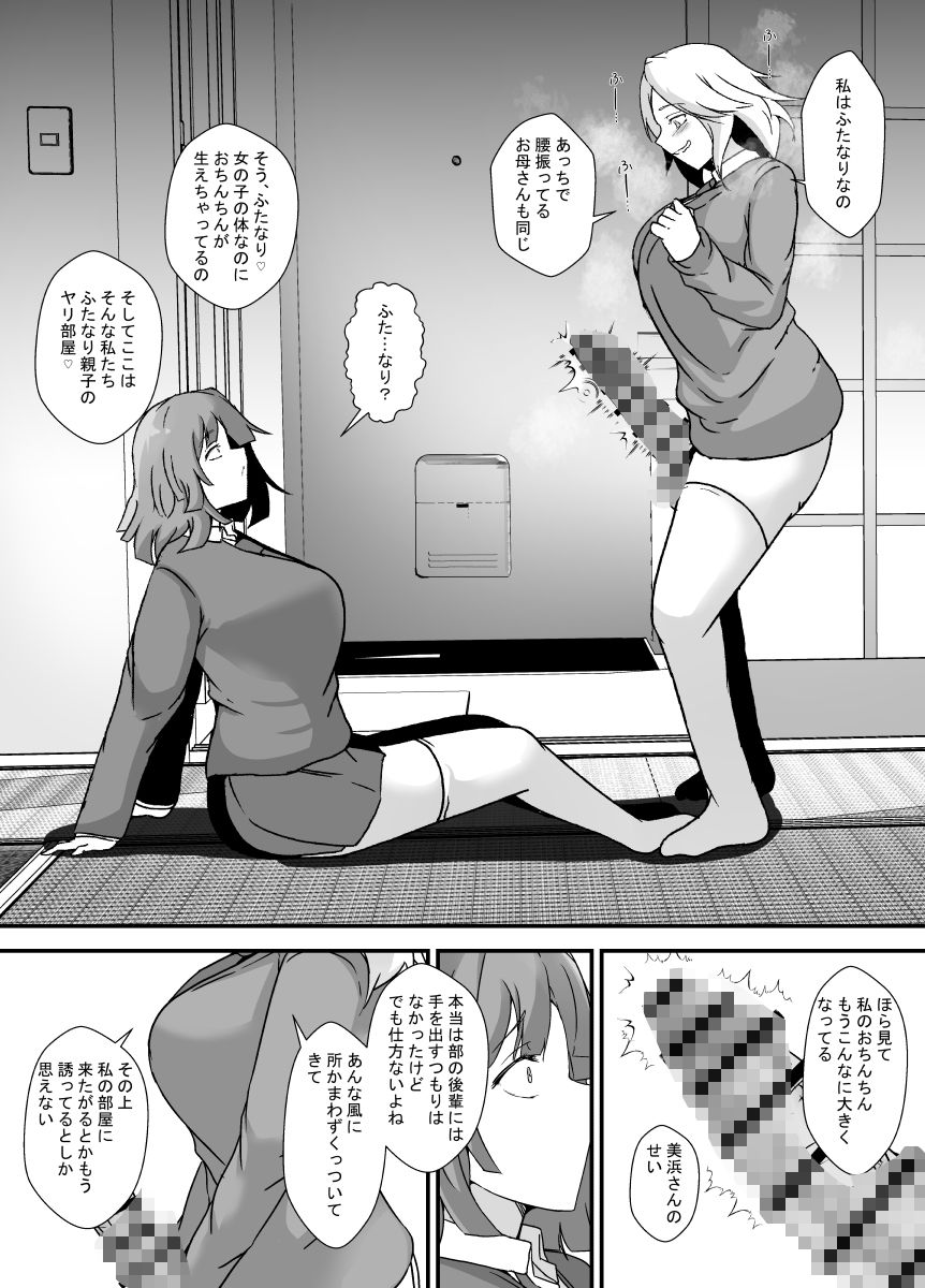 ふたなり母娘のヤリ部屋へようこそ_5