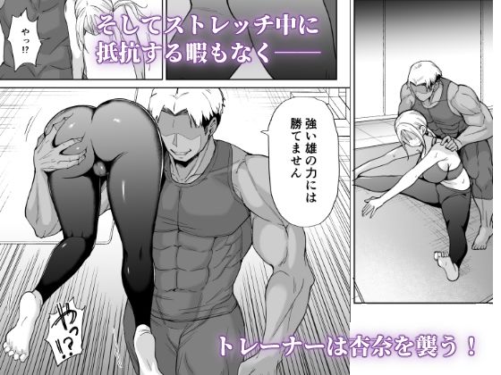 姉御肌な人妻がジムのトレーナーに寝取られるまで_3