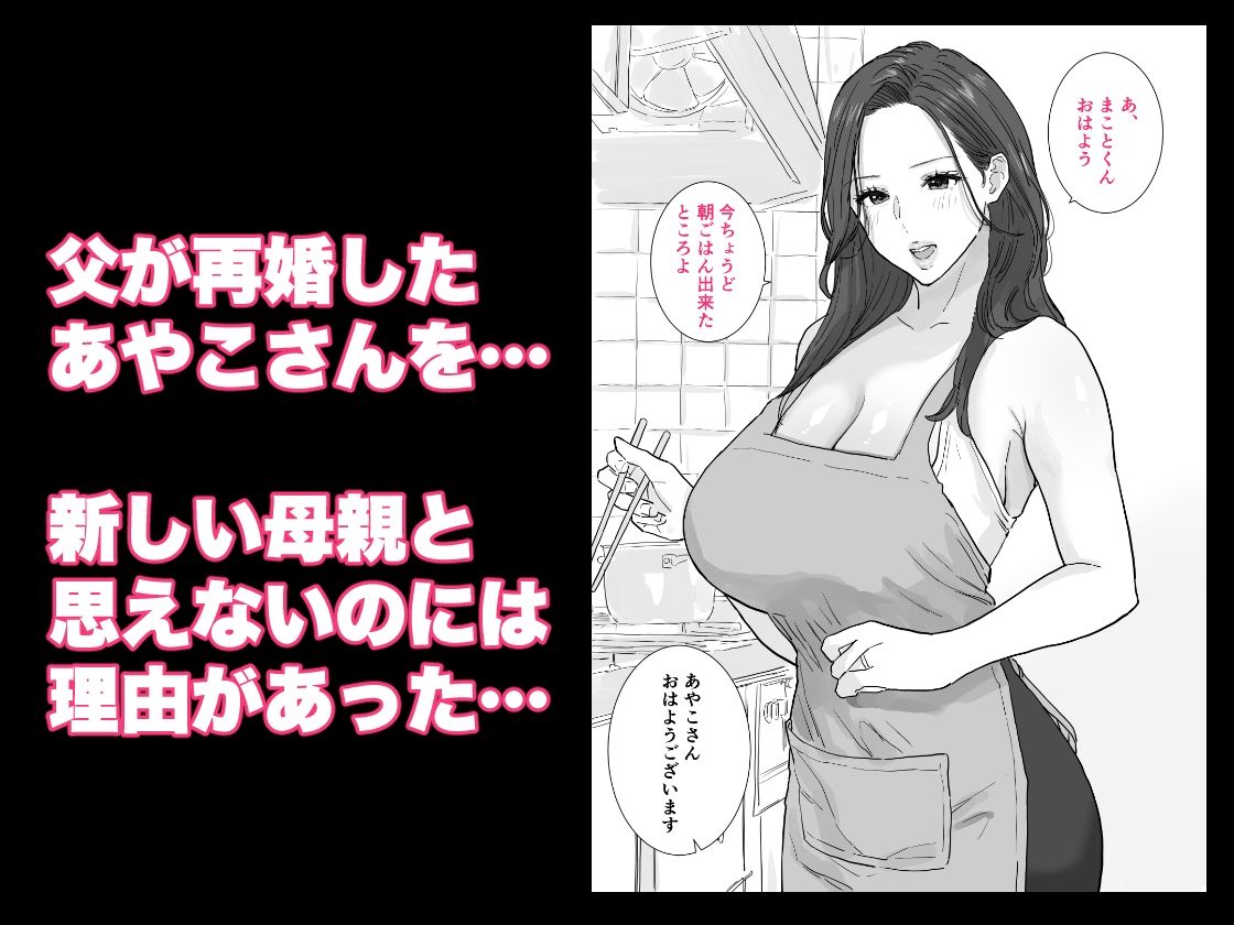 父が再婚した新しいママは、中出しOKのドスケベ爆乳ママでした_1