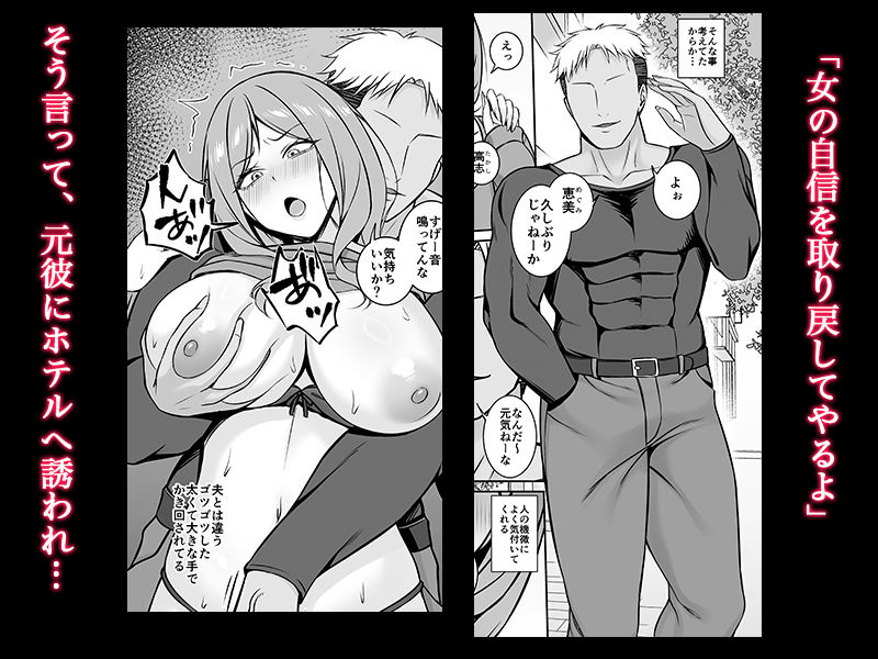 欲求不満の人妻は元彼のデカチンで堕とされる_2
