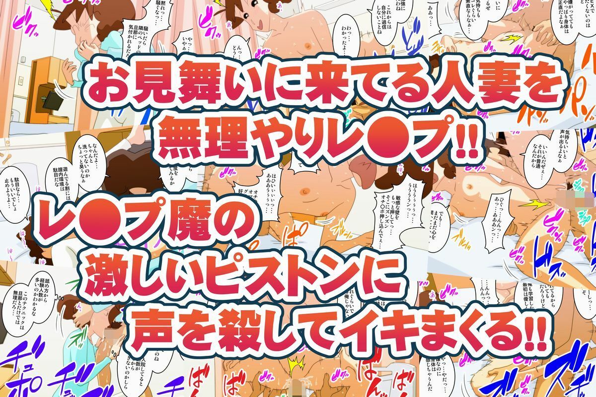 入院中の夫のお見舞いに来ただけなのに・・・ 〜夫の隣のベットでNTRセックス〜_2