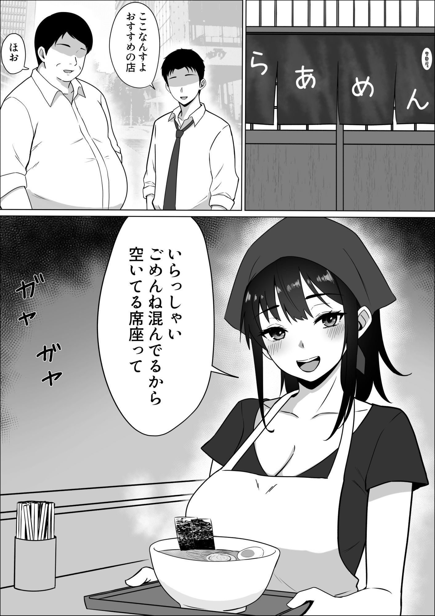 家賃のため大家さんと寝ます_1