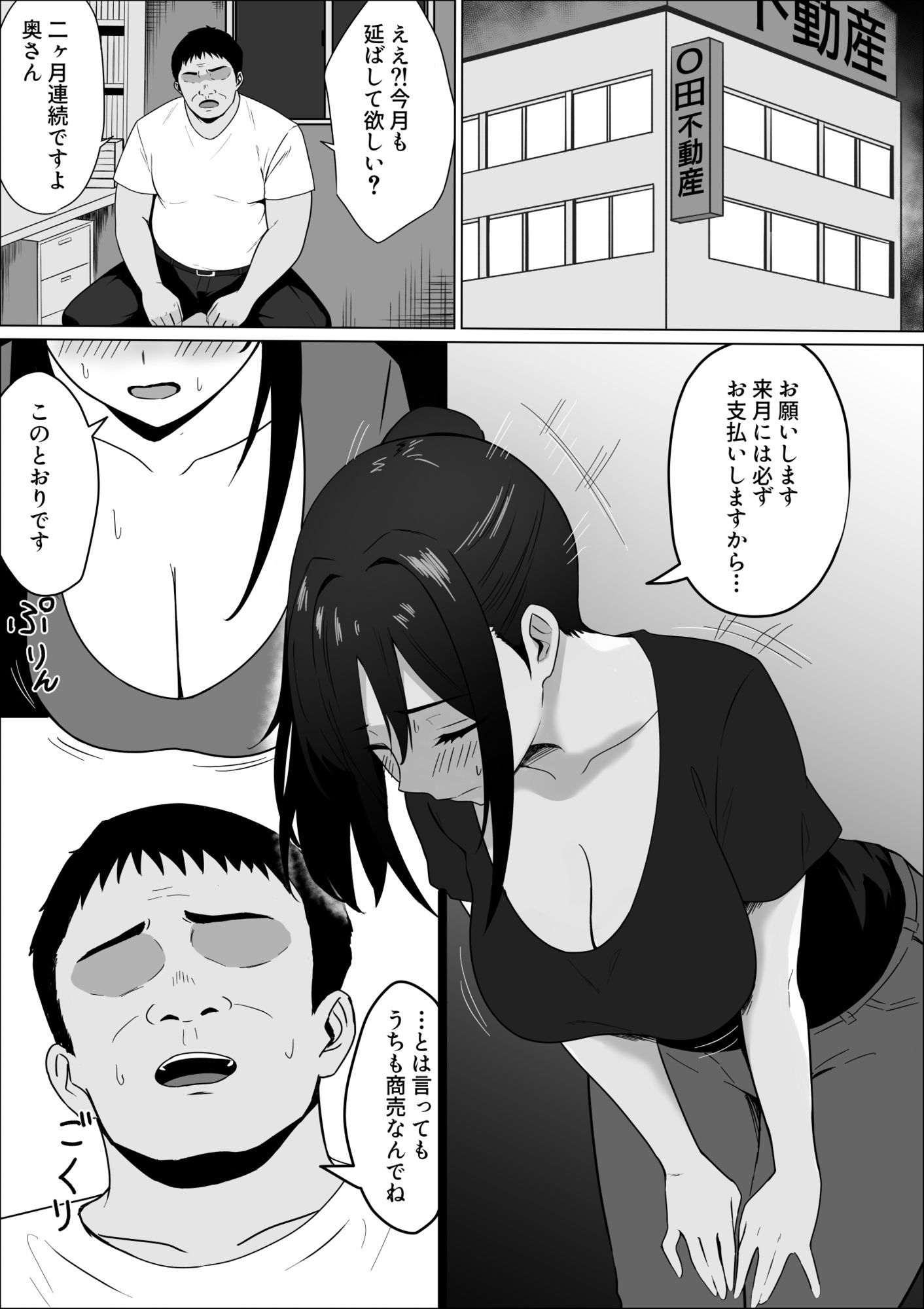 家賃のため大家さんと寝ます_4