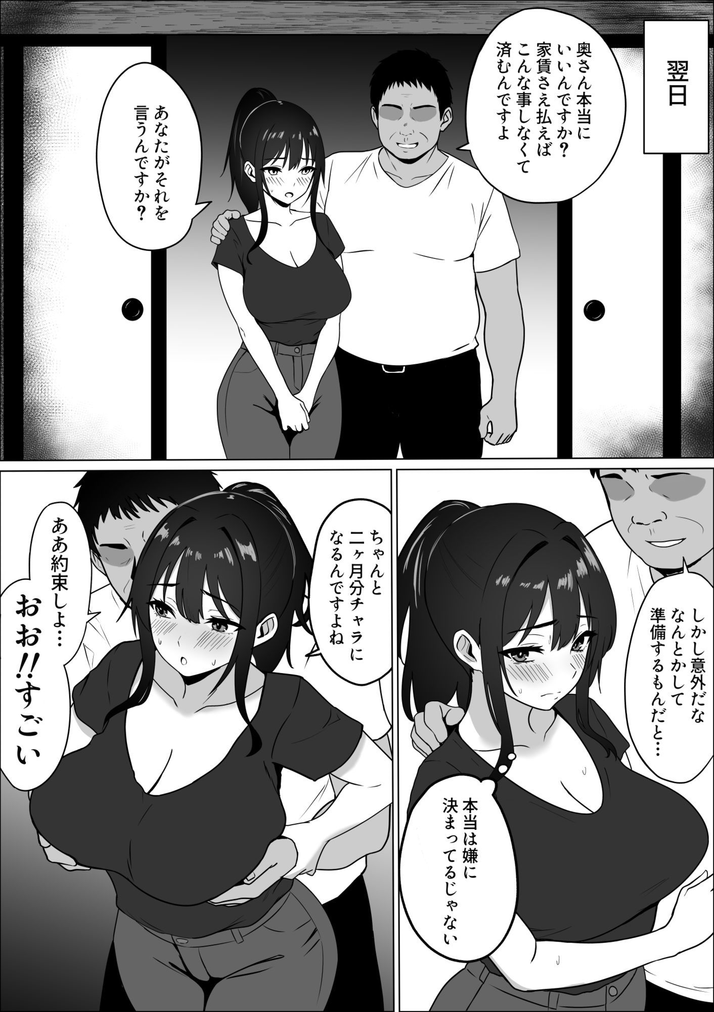 家賃のため大家さんと寝ます_6