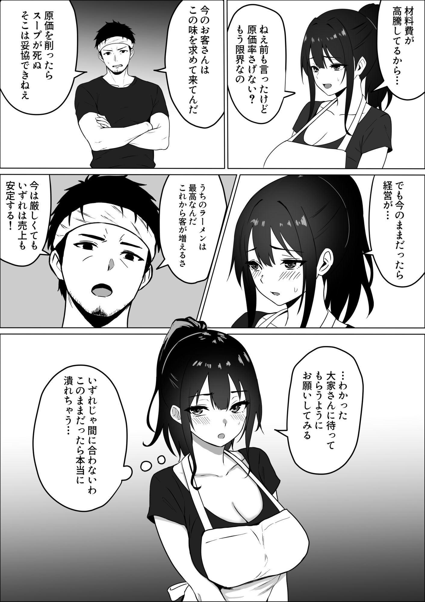 家賃のため大家さんと寝ます_7