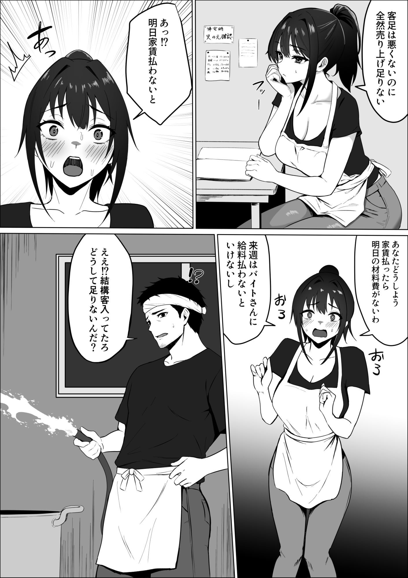 家賃のため大家さんと寝ます_9
