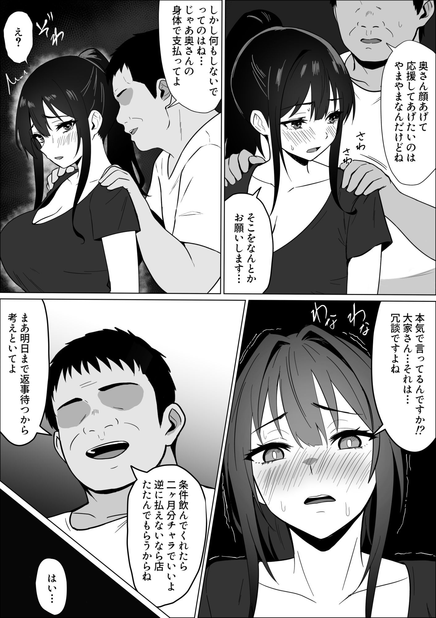 家賃のため大家さんと寝ます_10