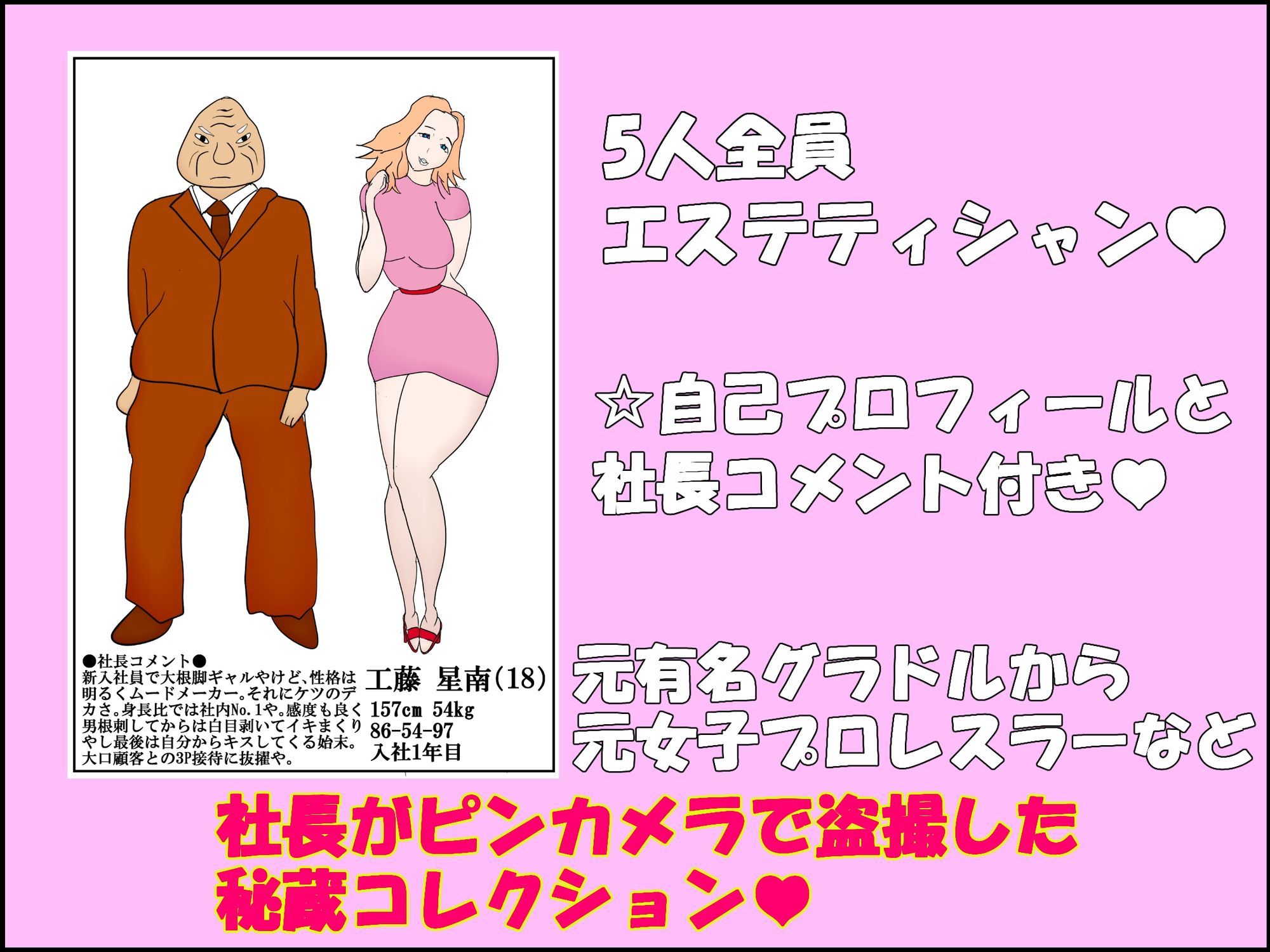 尻フェチ社長が弄んだ5人の女性社員たちの記録_1