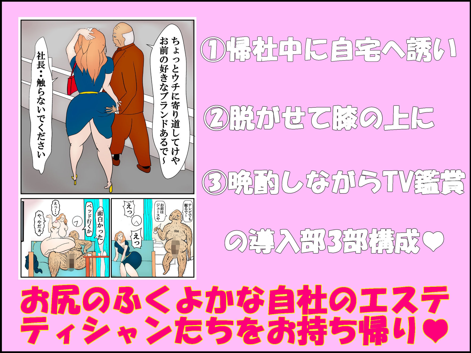 尻フェチ社長が弄んだ5人の女性社員たちの記録_2