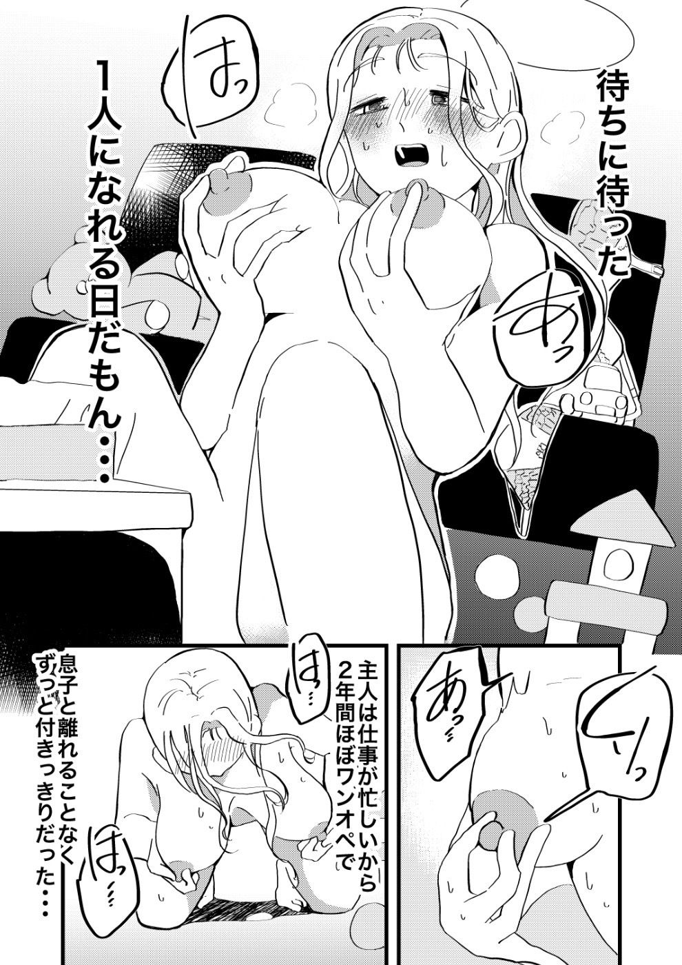 息子を〇〇〇に送った後に・・・〜久々の1人時間でイキまくる母〜_3