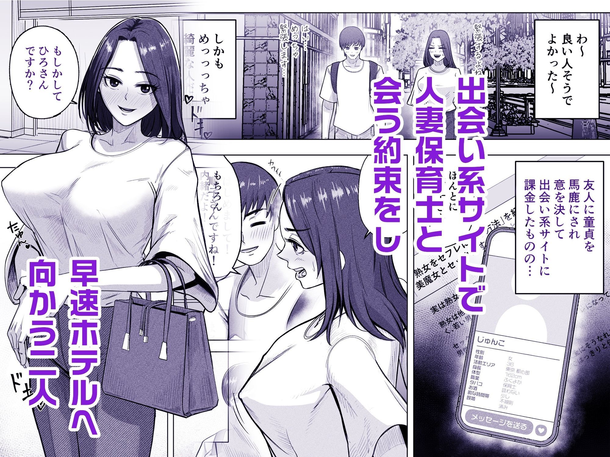 24歳童貞が「熟女をセフレにする方法」の記事を参考に36歳人妻とえっちします。_2