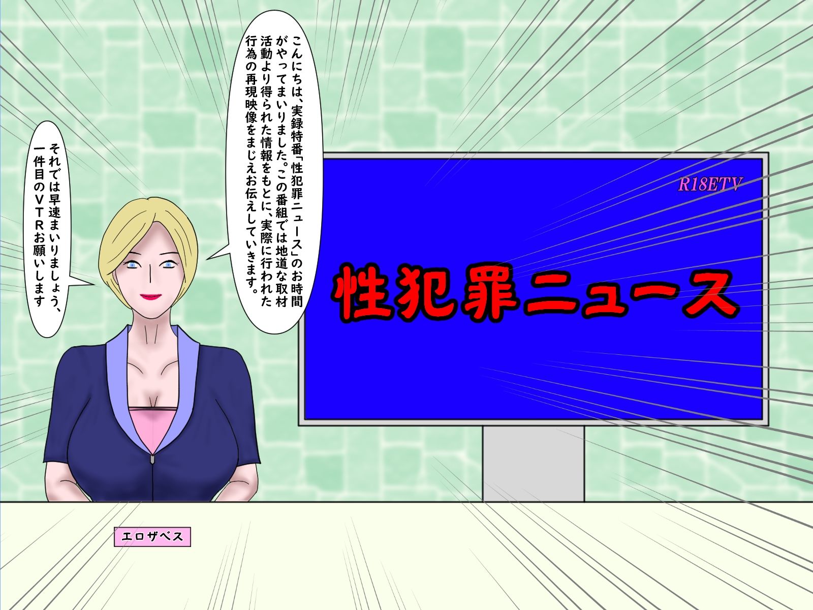 性犯罪ニュース_1