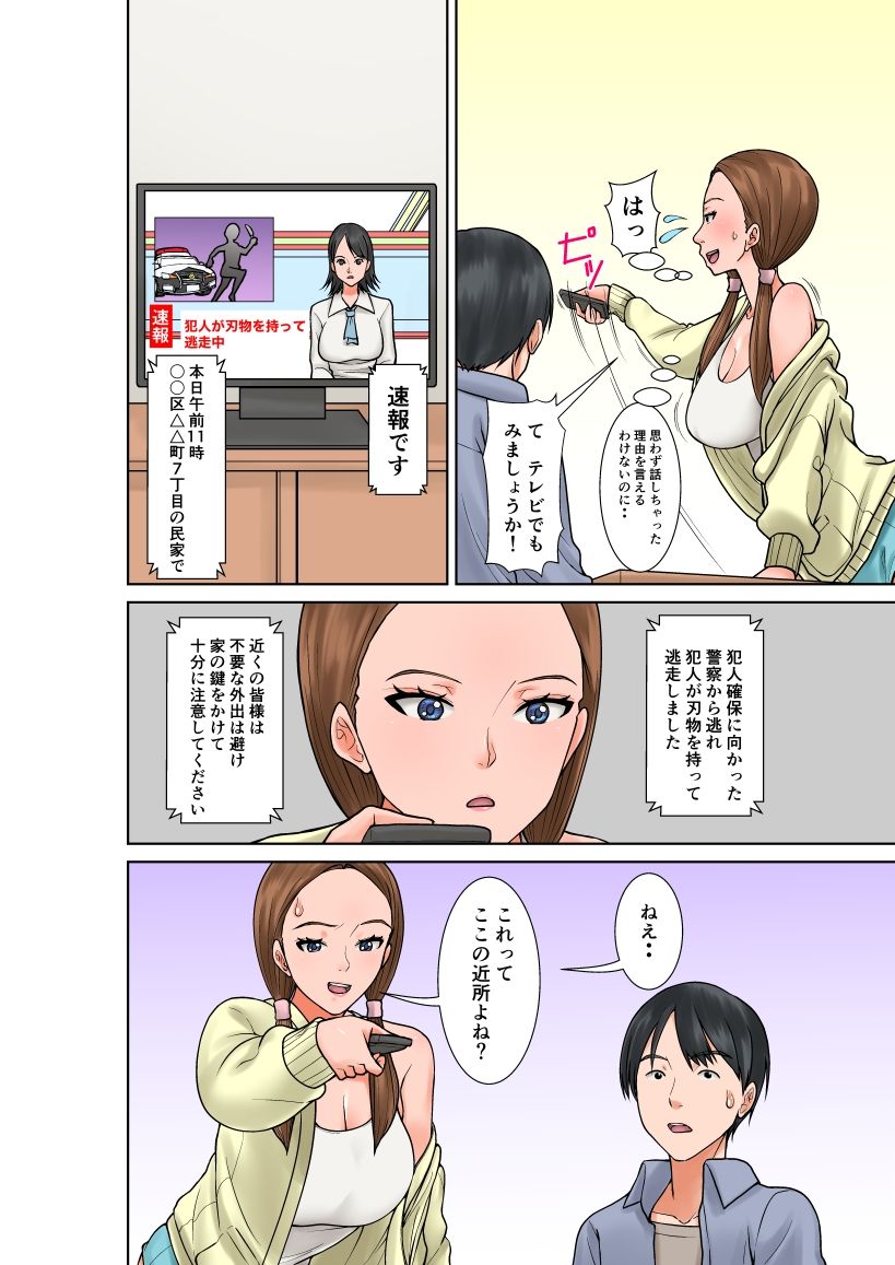 超敏感体質の義姉からの誘惑_8