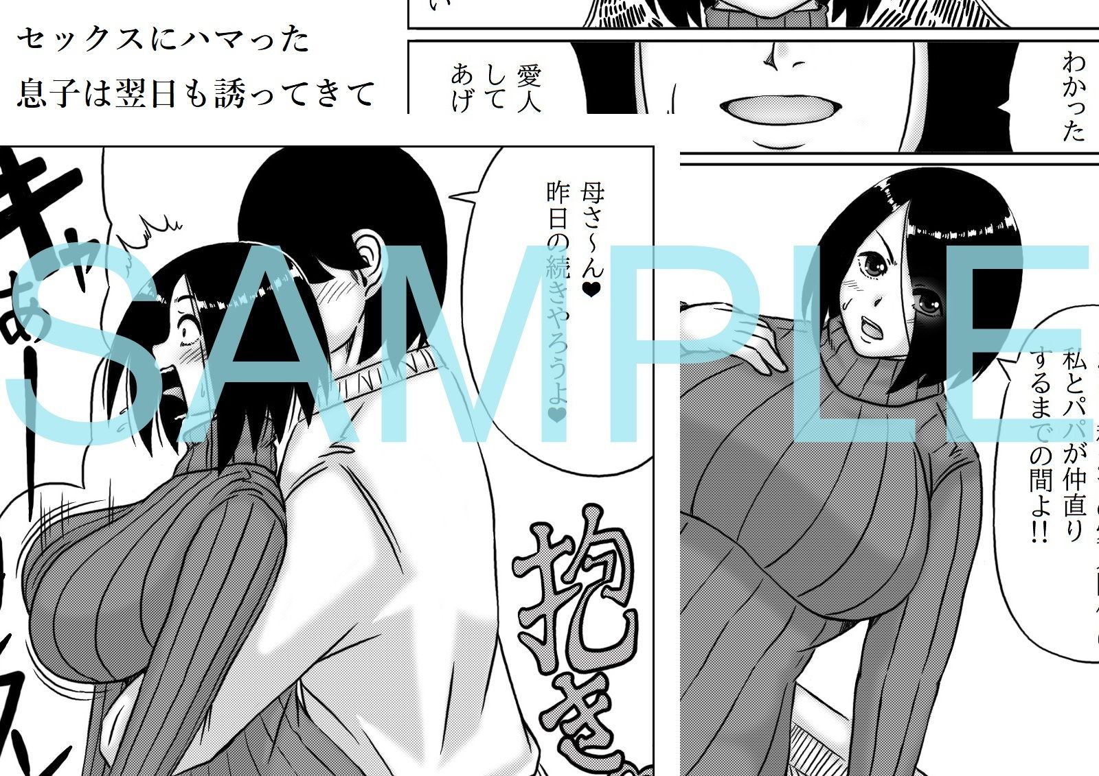 母さん俺と浮気しよう_3