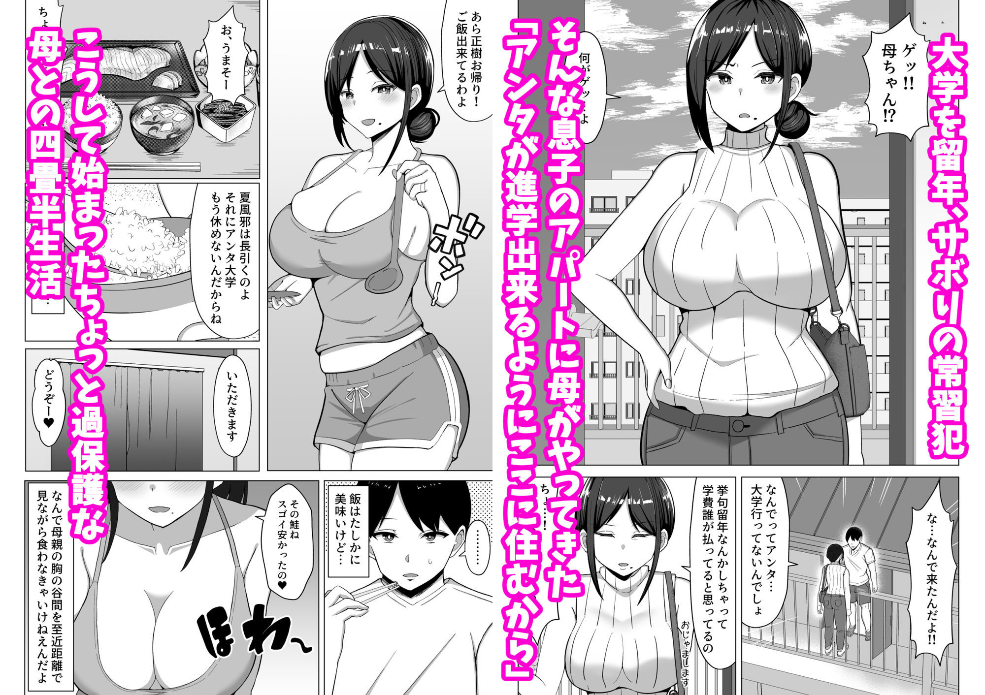 四畳半の俺の部屋で母ちゃんと住むことになった話 1_1
