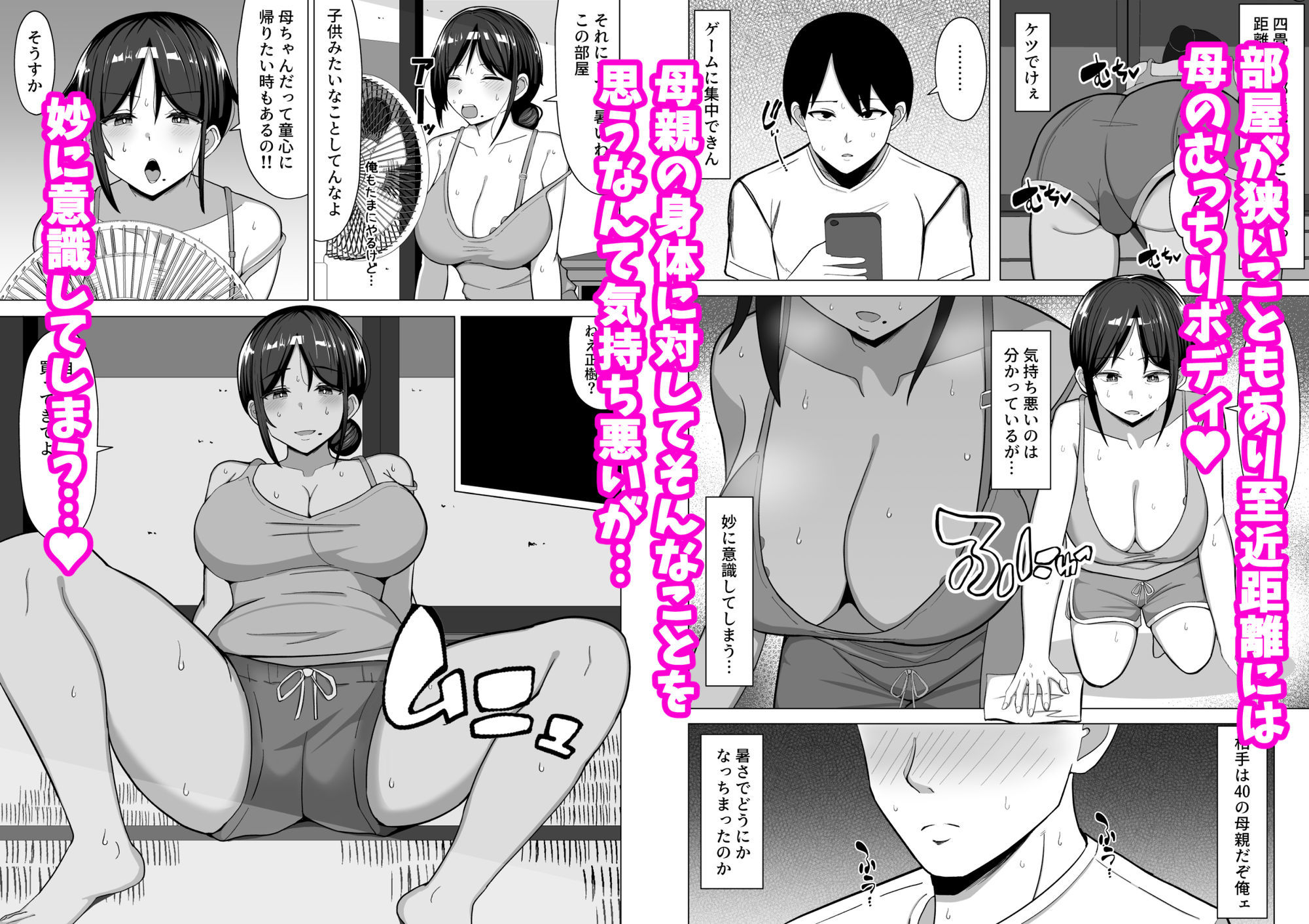 四畳半の俺の部屋で母ちゃんと住むことになった話 1_2