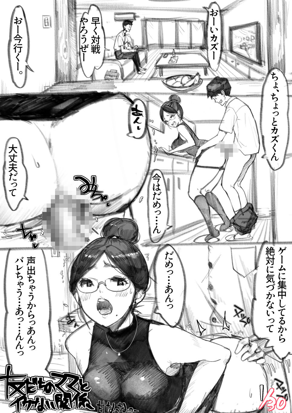 友達のママとイケナイ関係_1