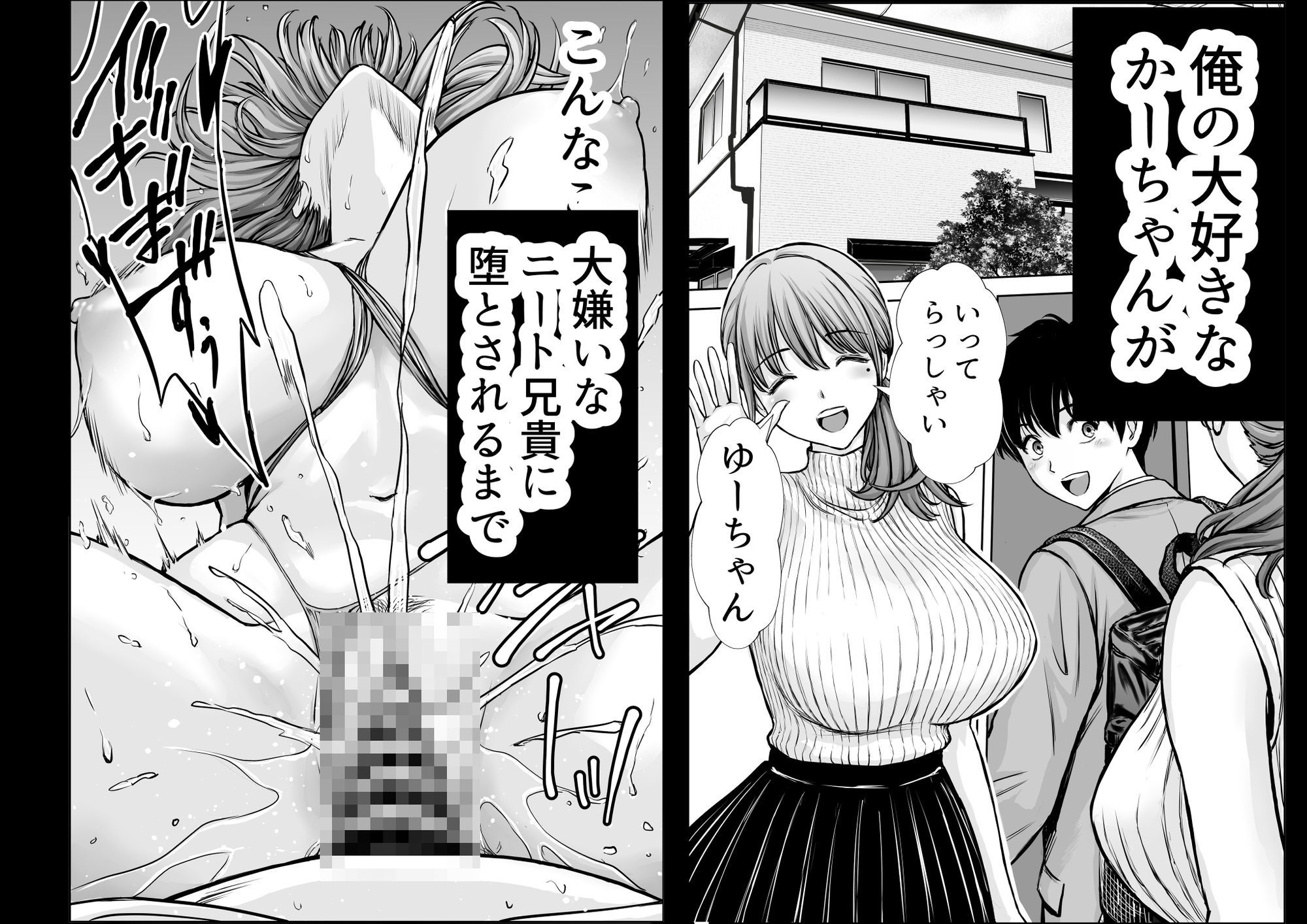 僕のかーちゃんがひきこもりニートデブ兄貴の性処理オナホになっていた話2_1