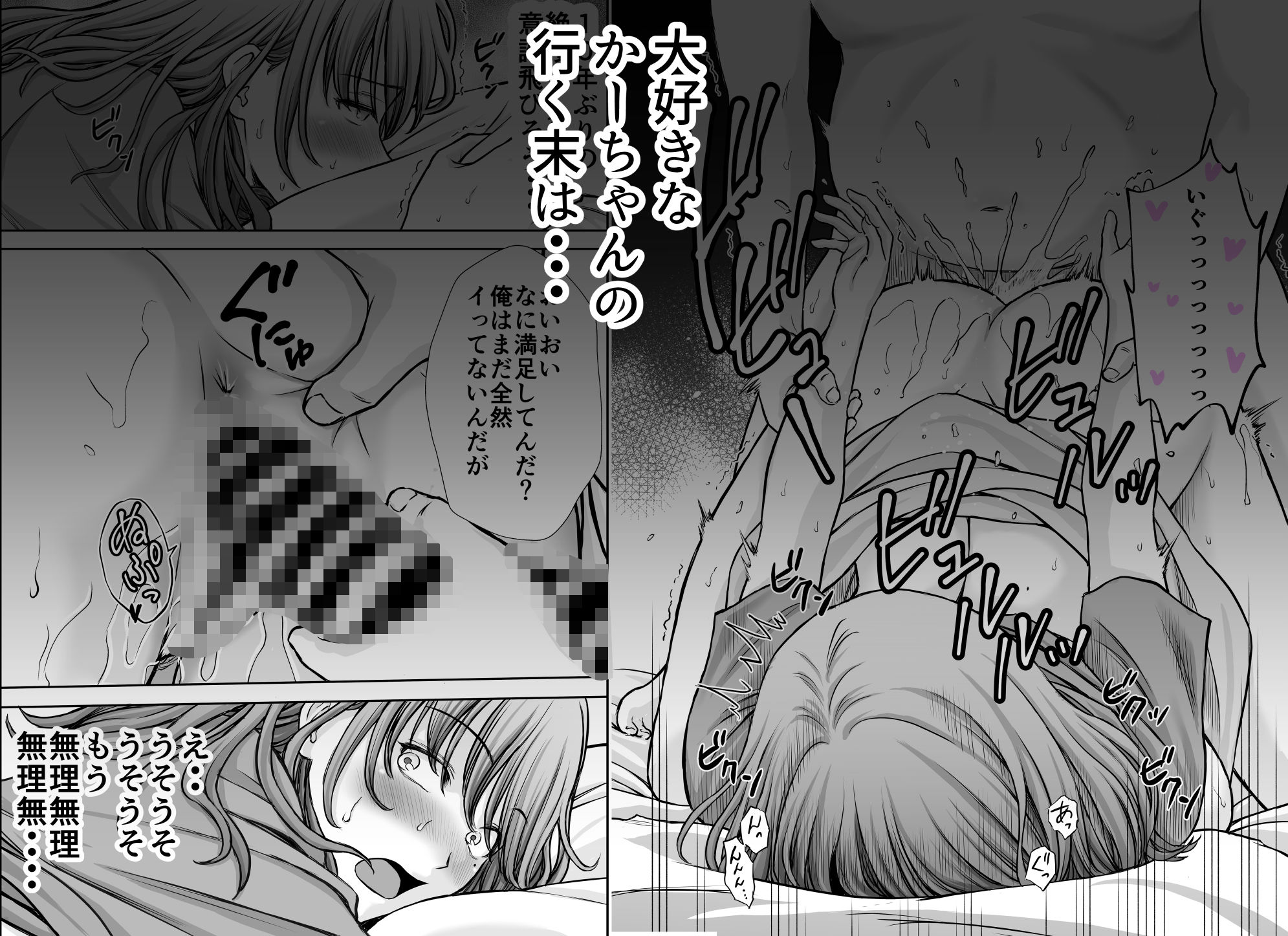 僕のかーちゃんがひきこもりニートデブ兄貴の性処理オナホになっていた話2_7