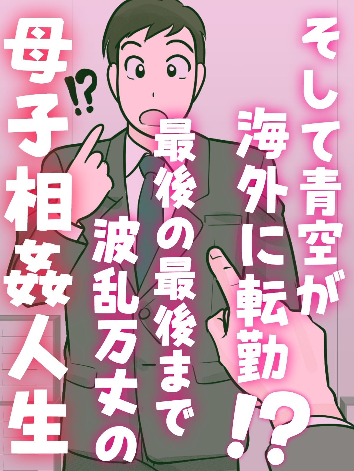 母子ふたり暮らし 第五章『相愛』_3