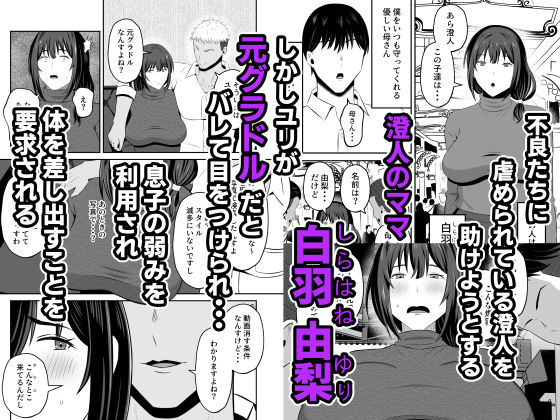 元グラドル母、息子を守るためにオナホ堕ち_1