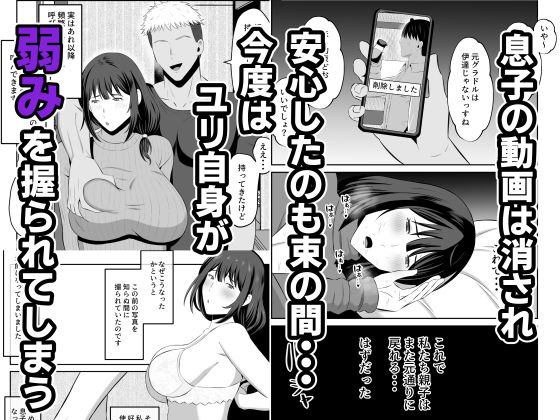 元グラドル母、息子を守るためにオナホ堕ち_4