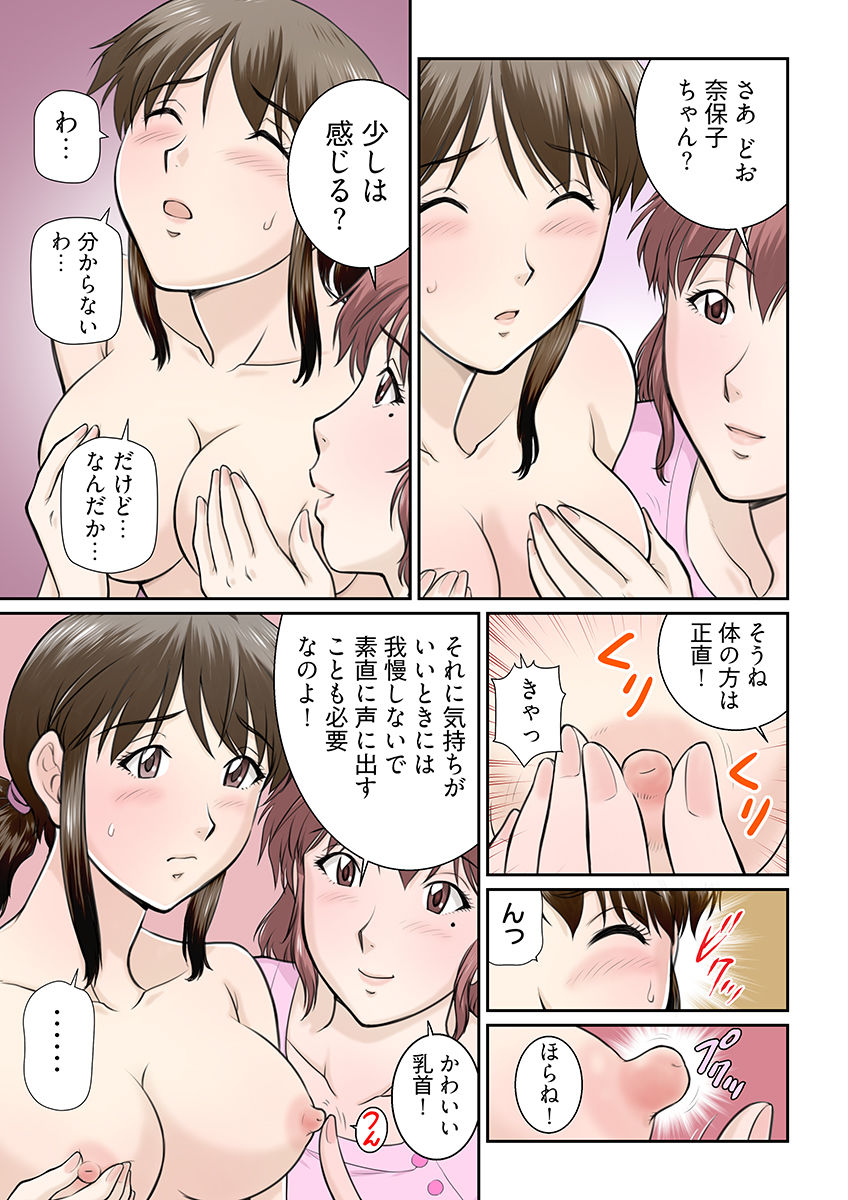 性に奥手な若妻が交換SEXにハマるまで…(フルカラー)_5