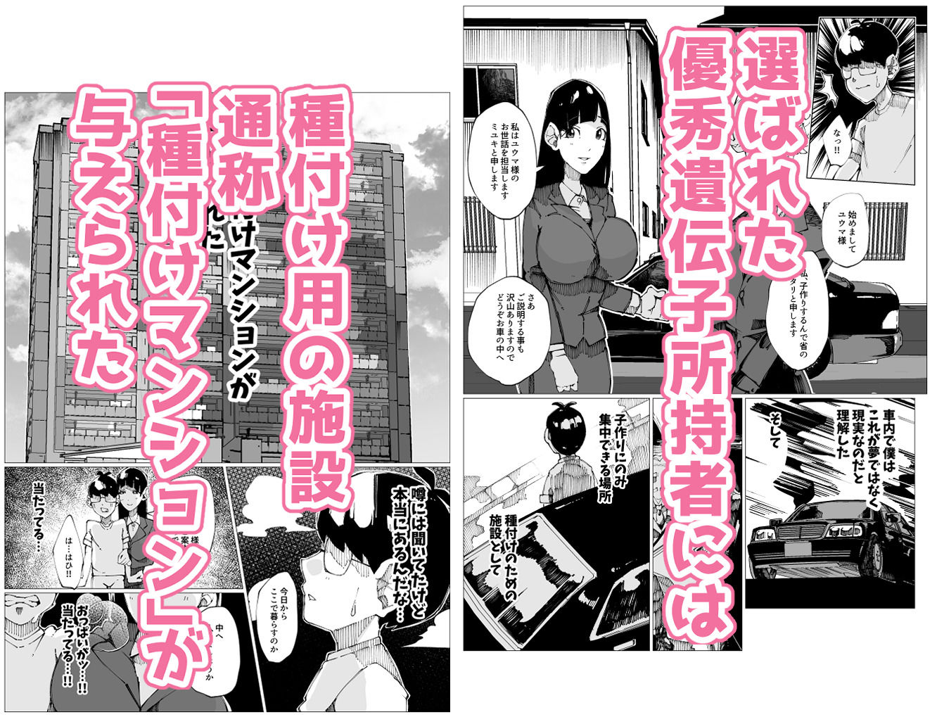 種付けマンション-住民全員孕ませ待ちの俺得物件-_2
