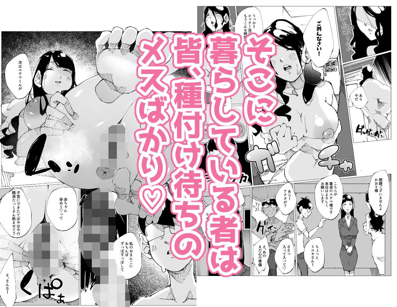 種付けマンション-住民全員孕ませ待ちの俺得物件-_3