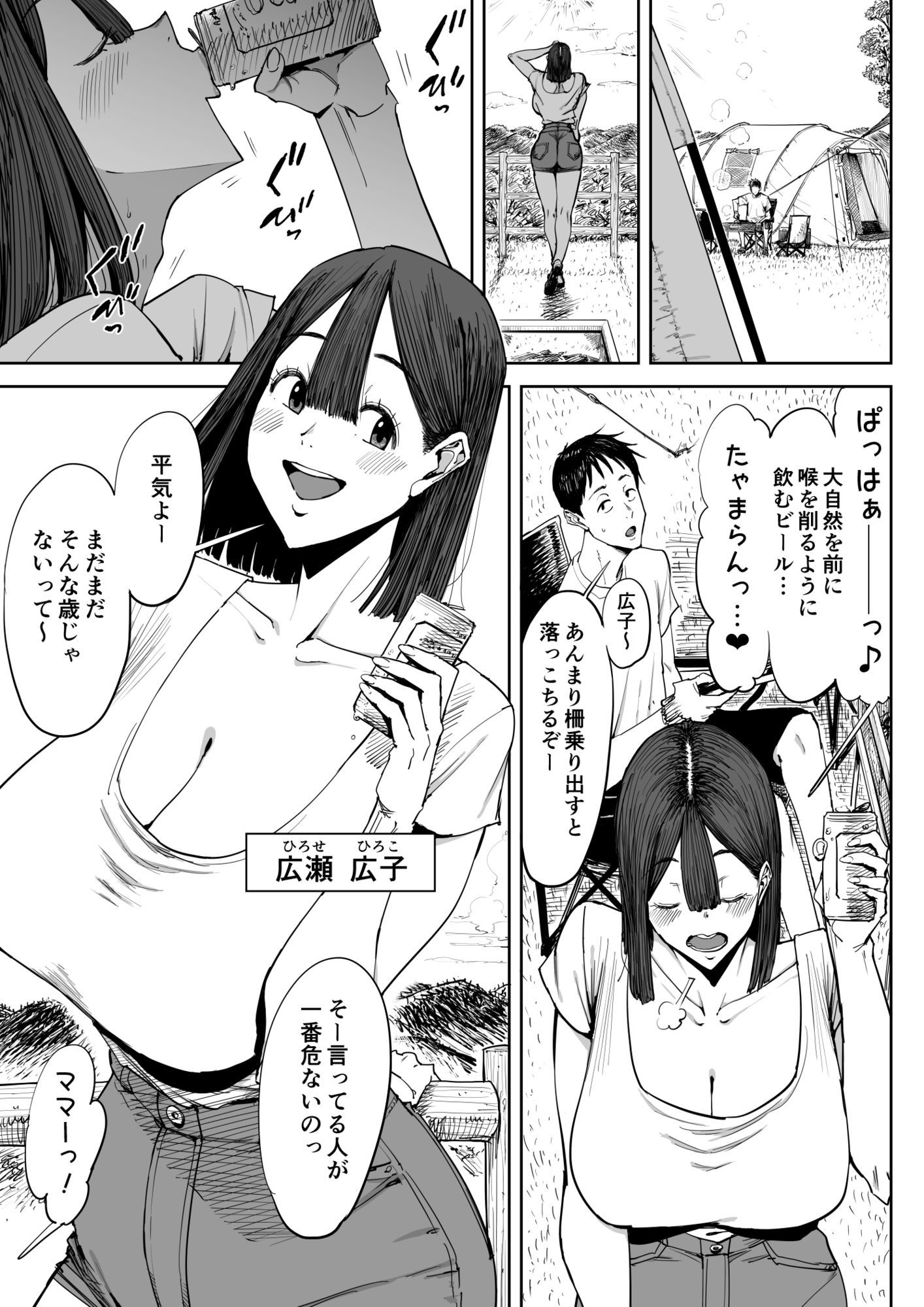 でっかい尻の人妻と朝までヤりまくった話_1