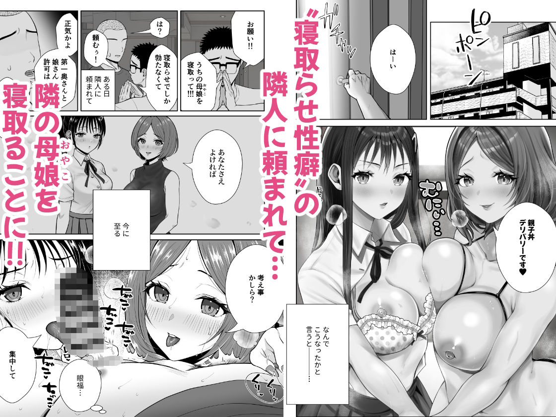 ウチの母娘寝取りませんか?〜隣の親子丼デリバリー〜_1