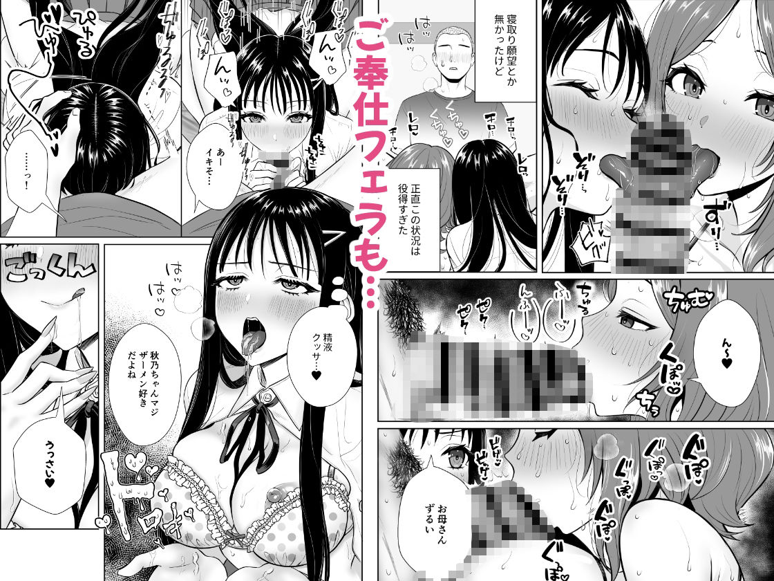 ウチの母娘寝取りませんか?〜隣の親子丼デリバリー〜_2